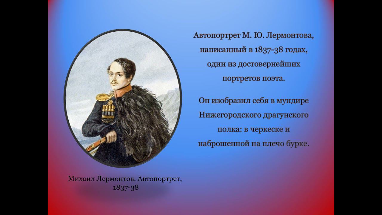 Лермонтов поэт и художник смотреть онлайн