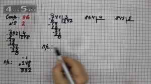 Страница 96 Задание 2 – Математика 3 класс Моро – Учебник Часть 2
