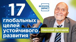 Что такое устойчивое развитие? Принципы и цели устойчивого развития ООН // Sustainable Development