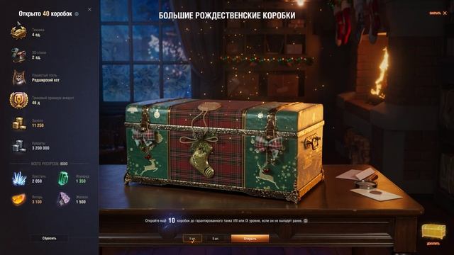 Новогодние коробки 80 шт. Мир танков смотреть онлайн