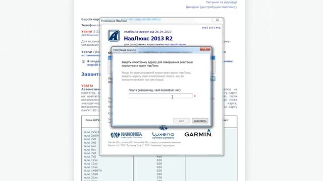 Видео-инструкция: обновление карты Навлюкс для навигаторов Garmin смотреть онлайн