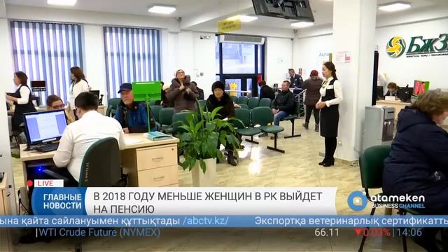 В 2018 году меньше женщин в РК выйдет на пенсию смотреть онлайн