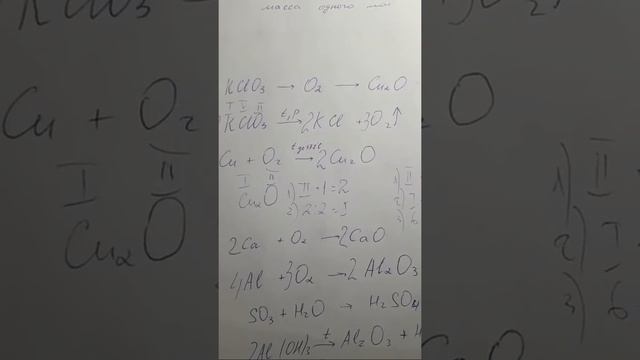 Химия, КАК СОСТАВЛЯТЬ ХИМИЧЕСКИЕ УРАВНЕНИЯ смотреть онлайн