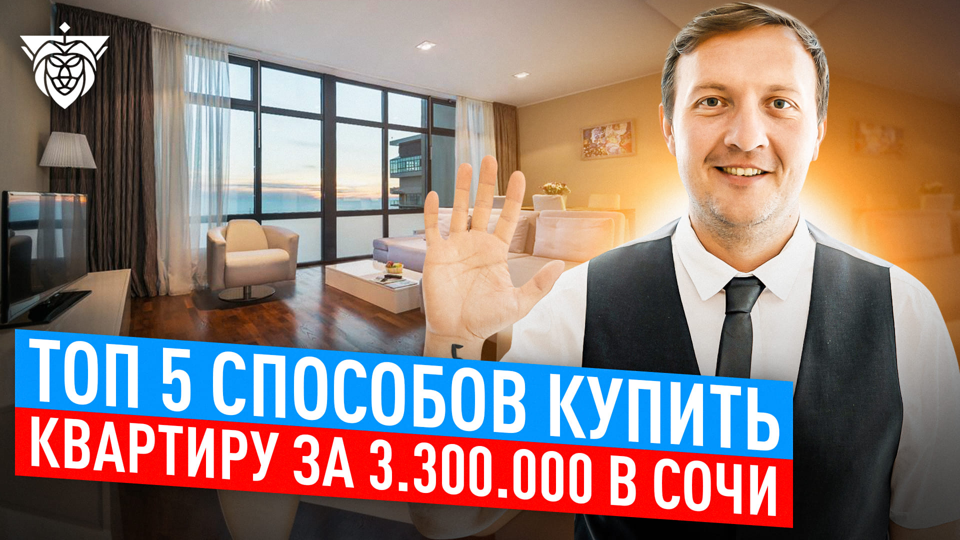 Топ 5 способов купить квартиру выгодно! Купить квартиру в Сочи ?! смотреть онлайн
