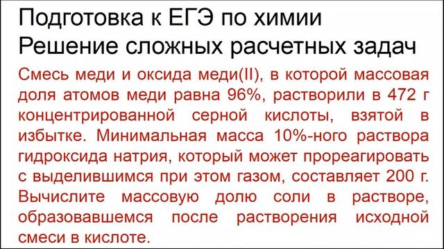 Задание 34 ЕГЭ по химии (пример 82) смотреть онлайн