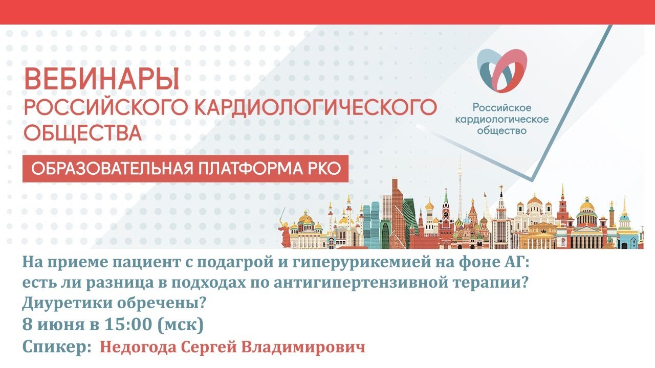 На приеме пациент с подагрой и гиперурикемией на фоне АГ смотреть онлайн