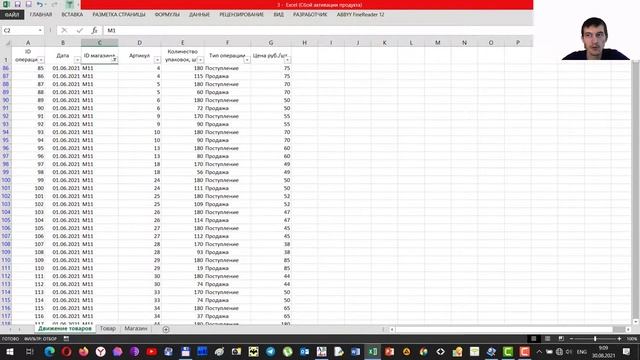 Задание 3 ЕГЭ Информатика ДЕМО-2022 (Базы данных. Excel) смотреть онлайн