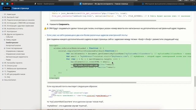 Размещение счетчика Roistat в CMS MODX. Емейлтрекинг от Roistat смотреть онлайн