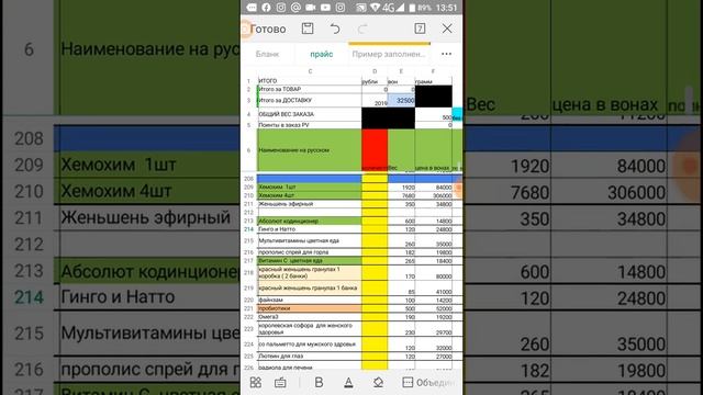 Как заполнить бланк заказа в Корею с помощью приложения VPS Office смотреть онлайн