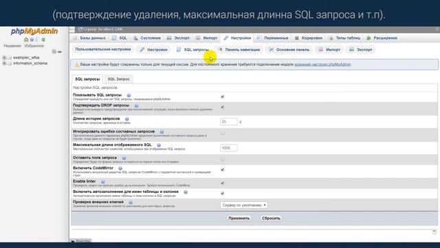 Базовые настройки phpMyAdmin смотреть онлайн