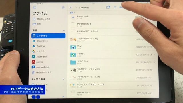 PDFの結合・削除・追加、iPadやiPhoneを使って簡単にできる方法の解説 смотреть онлайн