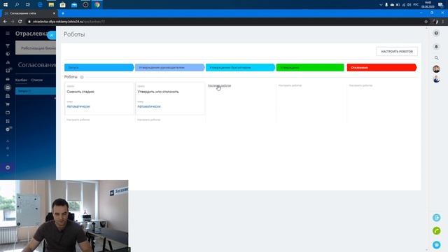 RPA в Битрикс24. Создаем процесс согласования Счёта за 10 минут и показываем как это работает. смотреть онлайн