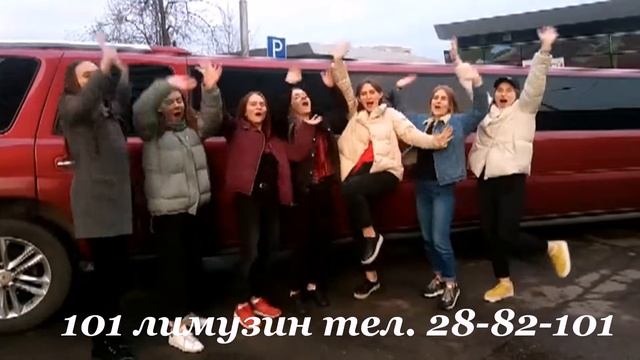 День рождения в лимузине смотреть онлайн