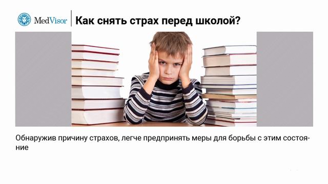 Страх перед школой: как морально подготовить ребенка? смотреть онлайн