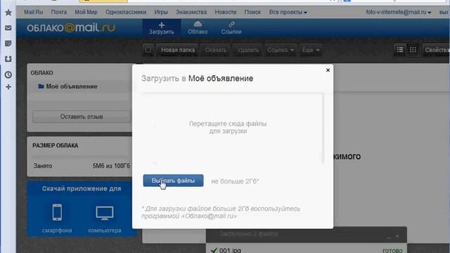 Как пользоваться облаком mail.ru для загрузки фотографий смотреть онлайн