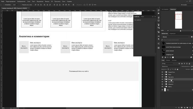 Простое создание прототипа сайта в Photoshop смотреть онлайн