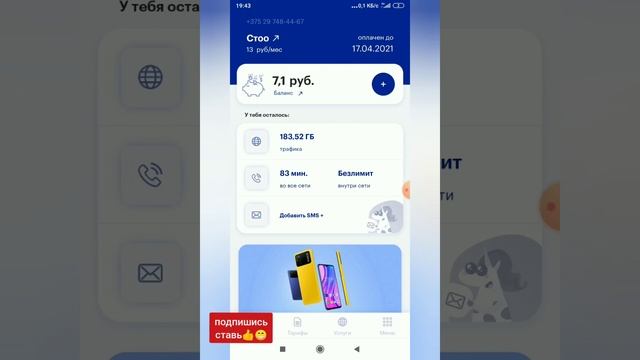 КЛАССНАЯ ПЛЮШКА В ПРИЛОЖЕНИИ "МОЙ Life:)" МОЖНО ПОТРЯСТИ ТЕЛЕФОН И ЛОВИТЬ 1РУБЛЬ НА БАЛАНС ТРАФФИКА смотреть онлайн