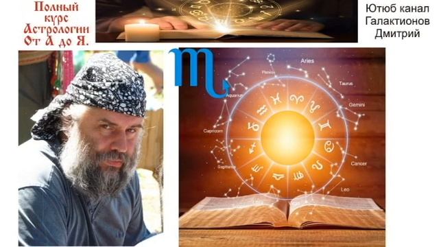 21. Скорпион. Полный курс Астрологии от А до Я. Часть 05. Знаки Зодиака - Скорпион. смотреть онлайн