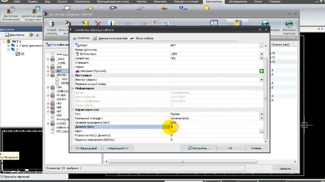 SolidWorks Electrical #24( Создание своих кабелей) смотреть онлайн