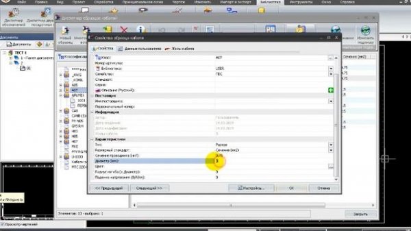 SolidWorks Electrical  #24( Создание своих кабелей)