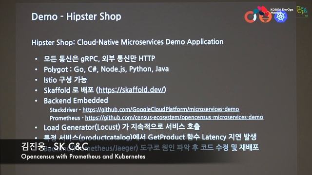 Opencensus with Prometheus and Kubernetes - 김진웅 смотреть онлайн