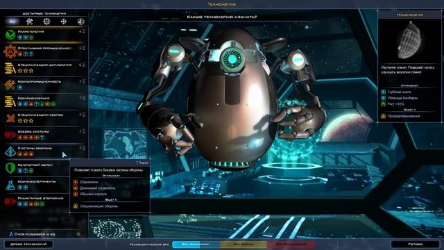 Galactic Civilizations III. Проходим обучение. смотреть онлайн