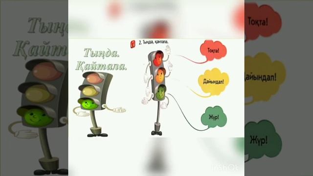 Бағдаршам. 0 класс казахский смотреть онлайн