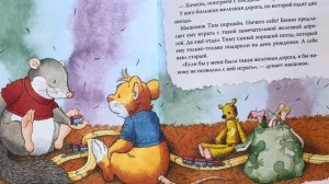 Аудиосказка? Мышонок Тим не хочет делиться ?читаем вместе