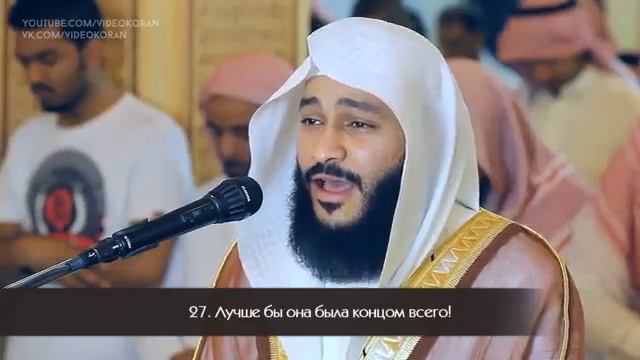 Очень красивое чтение Сура 69 (Судый День) смотреть онлайн
