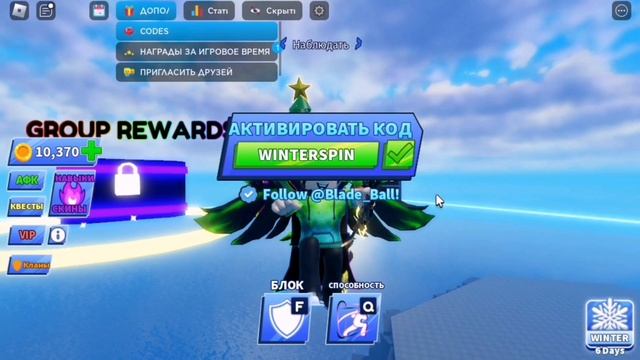 *БЕСПЛАТНО* ВСЕ СПОСОБНОСТИ ПОДАРКОМ СЕКРЕТНЫЕ КОДЫ В BLADE BALL В ROBLOX! ЛЕЗВИЕ ШАРА В РОБЛОКС! смотреть онлайн