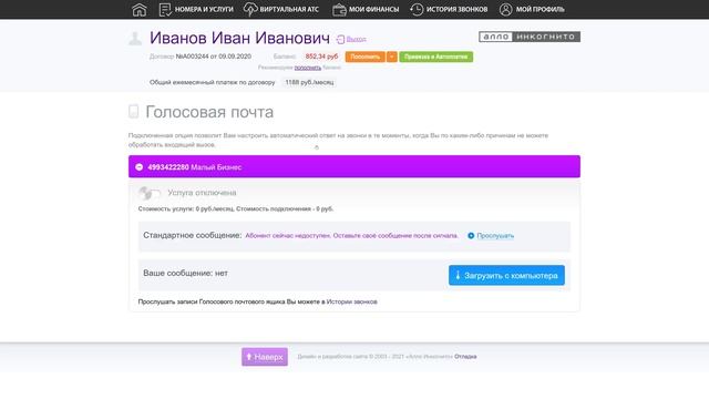 Голосовой почтовый ящик смотреть онлайн