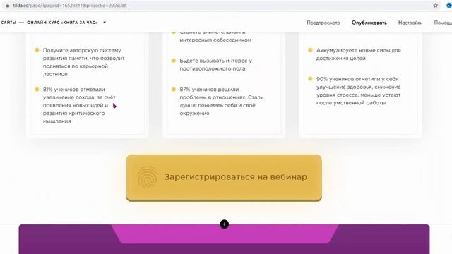 Адаптация zero блоков лендинга под разные устройства на платформе Тильда смотреть онлайн