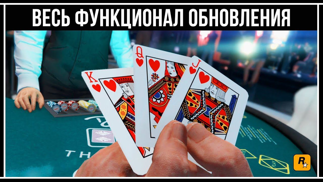 GTA Online: Все возможности обновления Казино Отель «Diamond»