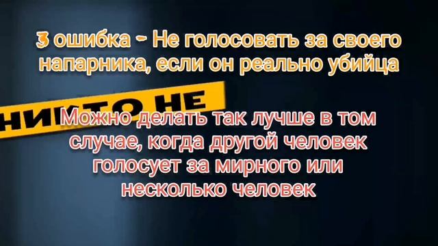 Suspects Ошибки игроков