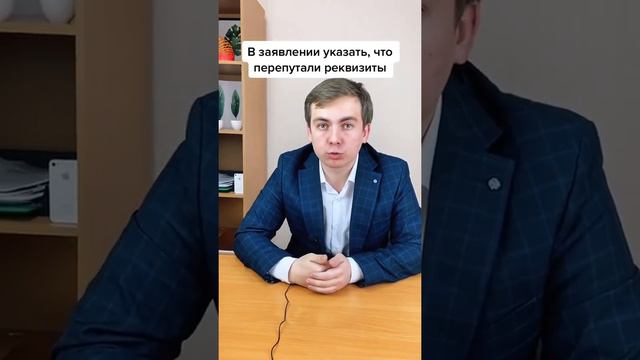 ЧТО ДЕЛАТЬ ЕСЛИ СЛУЧАЙНО ПЕРЕВЕЛИ ДЕНЬГИ МАШЕННИКУ