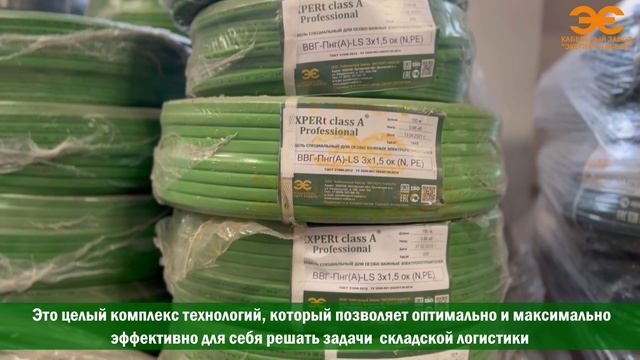 «Умный склад» на КЗ «ЭКСПЕРТ-КАБЕЛЬ» смотреть онлайн