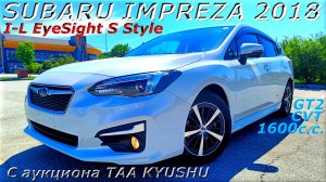 SUBARU IMPREZA, 1,6I-L EyeSight S Style, 2018 г. С аукциона TAA KYUSHU. Во Владивостоке 1 238 000 р