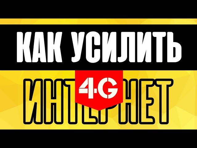 Как Усилить 3G-4G Интернет - Обзор WiFi Роутера С Модемом RF-Link R850 смотреть онлайн
