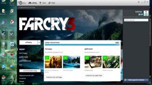 Устранение проблемы с запуском  Far Cry 3  и других игр от Ubisoft