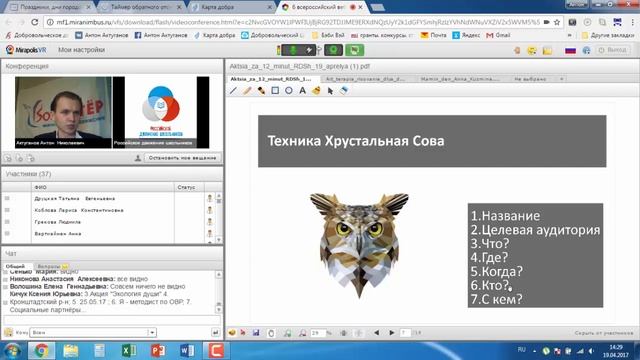 Вебинар как создать акцию за 12 минут, Актуганов А.Н. для РДШ 19 апреля смотреть онлайн