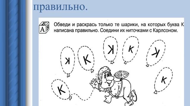 Презентация БУКВА К смотреть онлайн