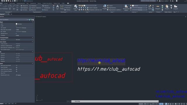 Текст в Автокаде смотреть онлайн