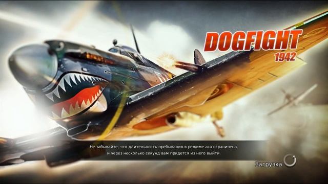 Первый взгляд на Dogfight 1942