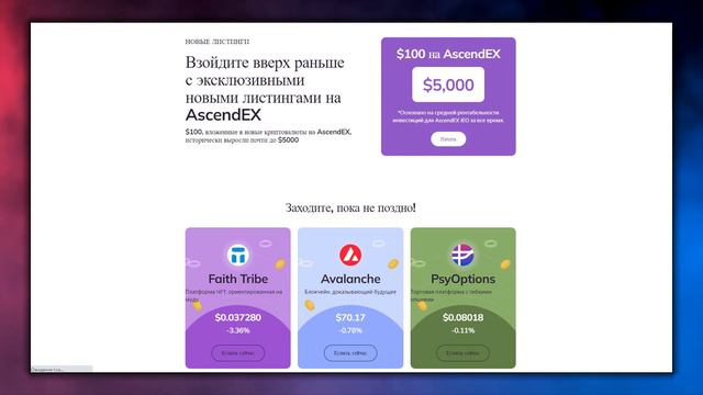 AscendEX - Основные отличия биржи от конкурентов. смотреть онлайн