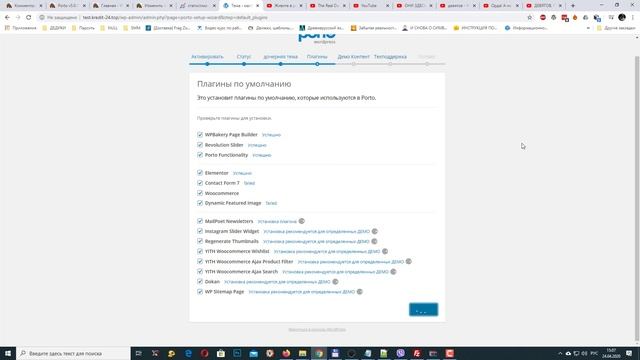 Тема PORTO установка Демо смотреть онлайн