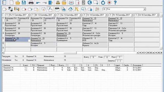 Работа в программе "Экспресс-расписание Школа": текущее расписание смотреть онлайн