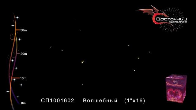 Волшебный СП1001602 www.salut-vl.ru смотреть онлайн