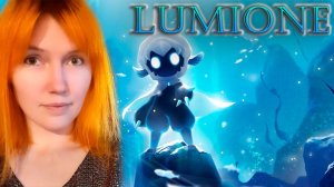 Разгрузим тяжелый день, испытаем всю боль света )) | Lumione | #2