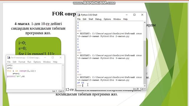 8-сынып. Python. Параметрлі циклдер. FOR операторы смотреть онлайн