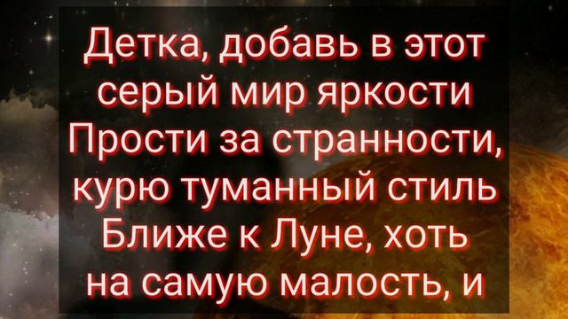 GONE.Fludd-Проснулся в темноте (текст песни) смотреть онлайн